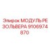 Помехоустойчивый датчик Epiroc артикул 9106974870