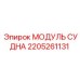 Изображение модуля управления судном Epiroc с номером 2205261131