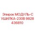 Осушитель для пневмосистем буровых станков Epiroc 9828436810