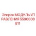 5590008811 МОДУЛЬ УПРАВЛЕНИЯ от Epiroc