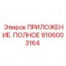 Модуль управления буровым оборудованием Epiroc 9106003164