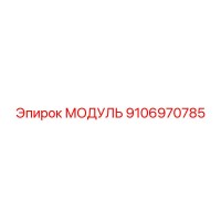 9106970785 МОДУЛЬ Epiroc