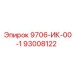 93008122 9706-ИК-00-1 Epiroc