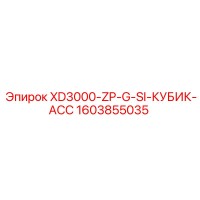 1603855035 XD3000-ZP-G-SI-КУБИК-АСС Epiroc