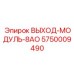5750009490 ВЫХОД-МОДУЛЬ-8AO Epiroc