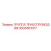 GS35081017 Группа трубопроводов Epiroc