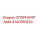 Модульная конструкция опорной рамы 4140550129 Epiroc с демпферами