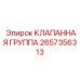 Гидравлический модуль управления 2657356313 от Epiroc для тяжелой техники