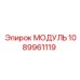1089961119 МОДУЛЬ Epiroc