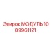 1089961121 МОДУЛЬ Epiroc