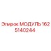 Оригинальный модуль Epiroc 1625140244