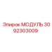 3092303009 МОДУЛЬ Epiroc