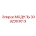 3092303010 МОДУЛЬ Epiroc