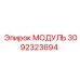 Изображение модуля 3092323694 от Epiroc
