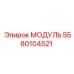 Изображение модуля 5580104521 от Epiroc