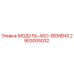 2903005032 МОДУЛЬ-АБО-SIEMENS Epiroc