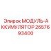 2657693400 МОДУЛЬ-АККУМУЛЯТОР Epiroc