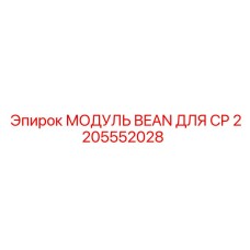 Модуль BEAN 2205552028 CP для буровых контроллеров Epiroc