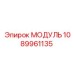 1089961135 МОДУЛЬ Epiroc