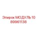 1089961138 МОДУЛЬ Epiroc