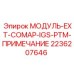 2236207646 МОДУЛЬ-EXT-COMAP-IGS-PTM-ПРИМЕЧАНИЕ Epiroc