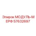 57632697 МОДУЛЬ-МЕРФ Epiroc