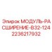 2236217932 МОДУЛЬ-РАСШИРЕНИЕ-B32-124 Epiroc