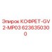 6236350300 КОФРЕТ-GV2-MP03 Epiroc