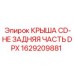 Модульная задняя крышка для буровых станков серии DPX