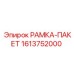 Комплект модульной сборки 1613752000 от Epiroc