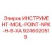 9246020519 ИНСТРУМЕНТ-MOIL-POINT-NPK-H-8-XA Epiroc