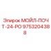 9753204388 - МОЙЛ-ПОЧТ-24-РО - Epiroc