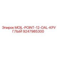 9247985300 MOIL-POINT-12-OAL-КРУГЛЫЙ Epiroc