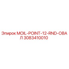 3083410010 MOIL-POINT-12-RND-ОВАЛ Epiroc