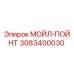 3083400030 МОЙЛ-ПОЙНТ Epiroc