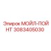 3083405030 МОЙЛ-ПОЙНТ Epiroc