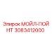 3083412000 МОЙЛ-ПОЙНТ Epiroc