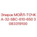 3083319100 МОЙЛ-ТОЧКА-32-SBC-610-650 Epiroc