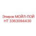 3363094430 МОЙЛ-ПОЙНТ Epiroc