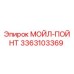 3363103369 МОЙЛ-ПОЙНТ Epiroc