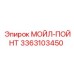 3363103450 МОЙЛ-ПОЙНТ Epiroc