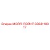 3363119017 МОЙЛ-ПОЙНТ Epiroc