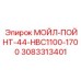 3083313401 МОЙЛ-ПОЙНТ-44-HBC1100-1700 Epiroc