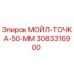 3083316900 МОЙЛ-ТОЧКА-50-ММ Epiroc