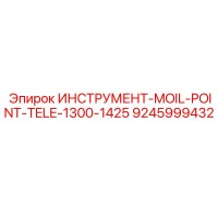 9245999432 ИНСТРУМЕНТ-MOIL-POINT-TELE-1300-1425 Epiroc