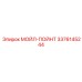 3376145244 МОЙЛ-ПОЙНТ Epiroc