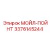 3376145244 МОЙЛ-ПОЙНТ Epiroc