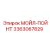 3363067829 MOIL-POINT Epiroc