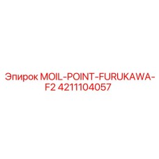 4211104057 MOIL-POINT-FURUKAWA-F2 Epiroc