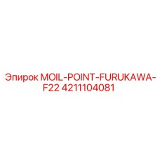 4211104081 MOIL-POINT-FURUKAWA-F22 Epiroc